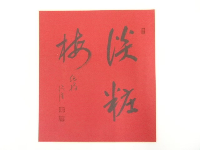 Paintings & Calligraphy